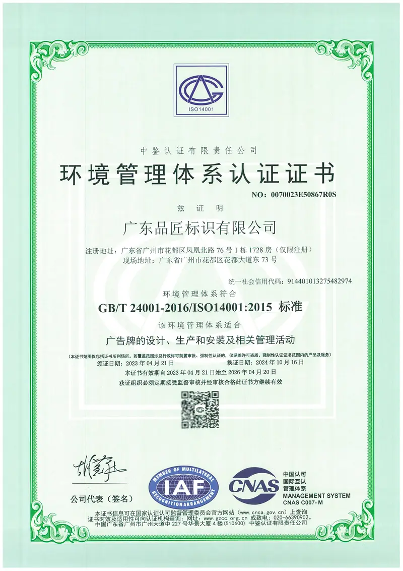 ISO 14001 certificate in Chinese