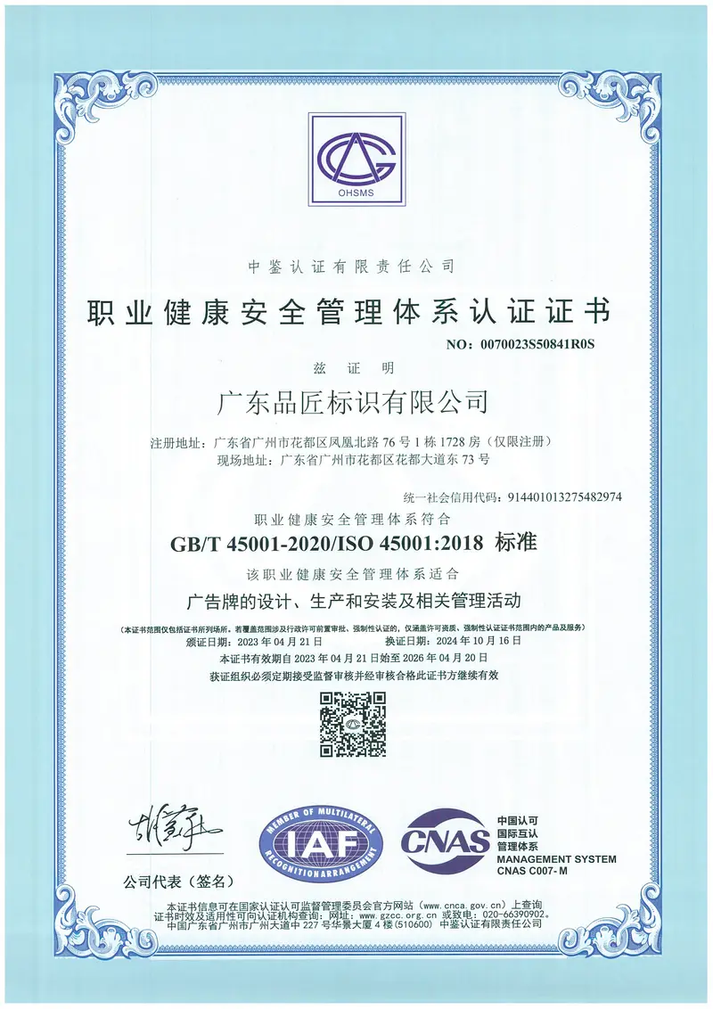 ISO 45001 certificate in Chinese