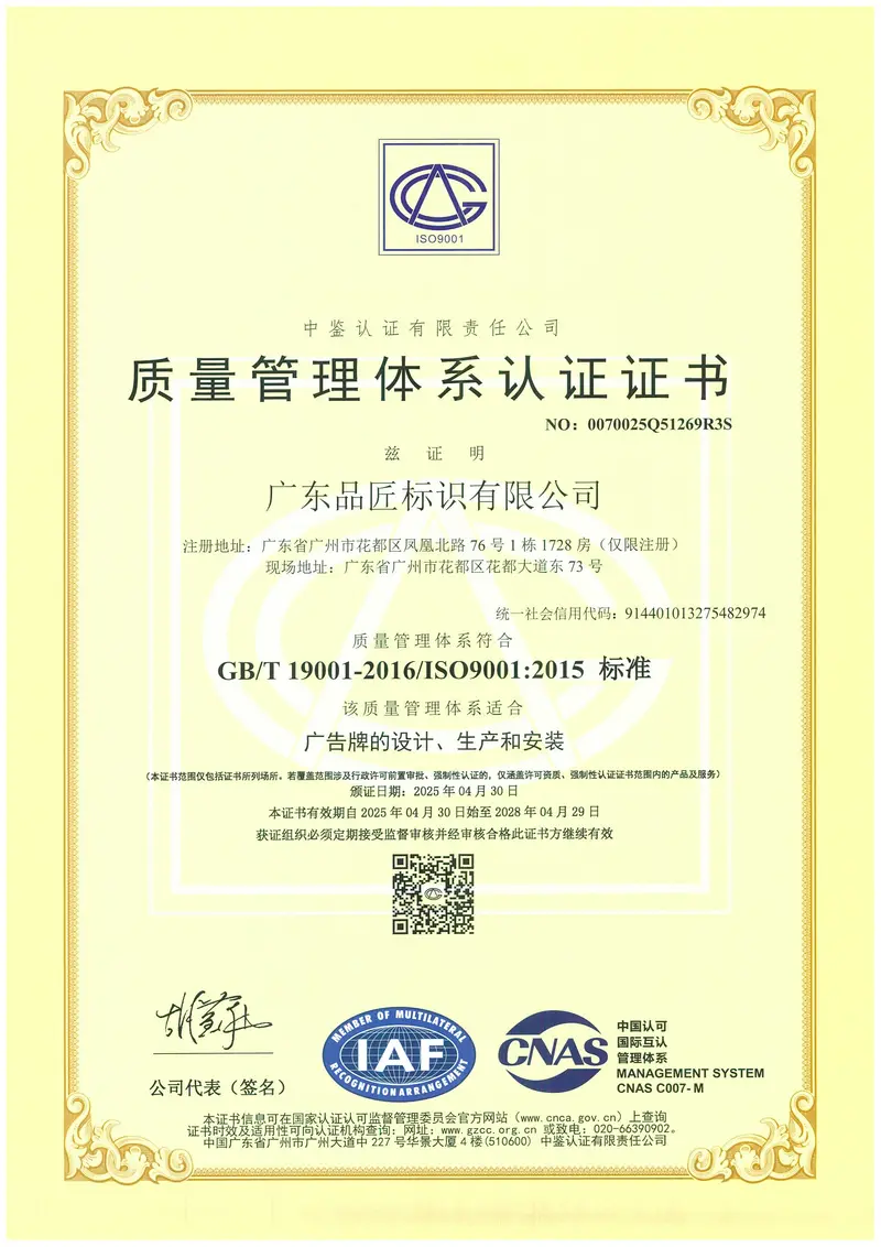 ISO 9001 certificate in Chinese