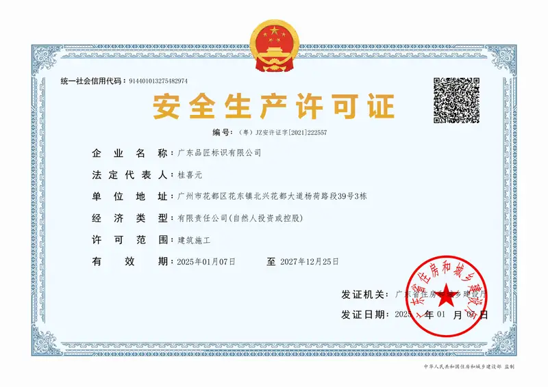Safety production license