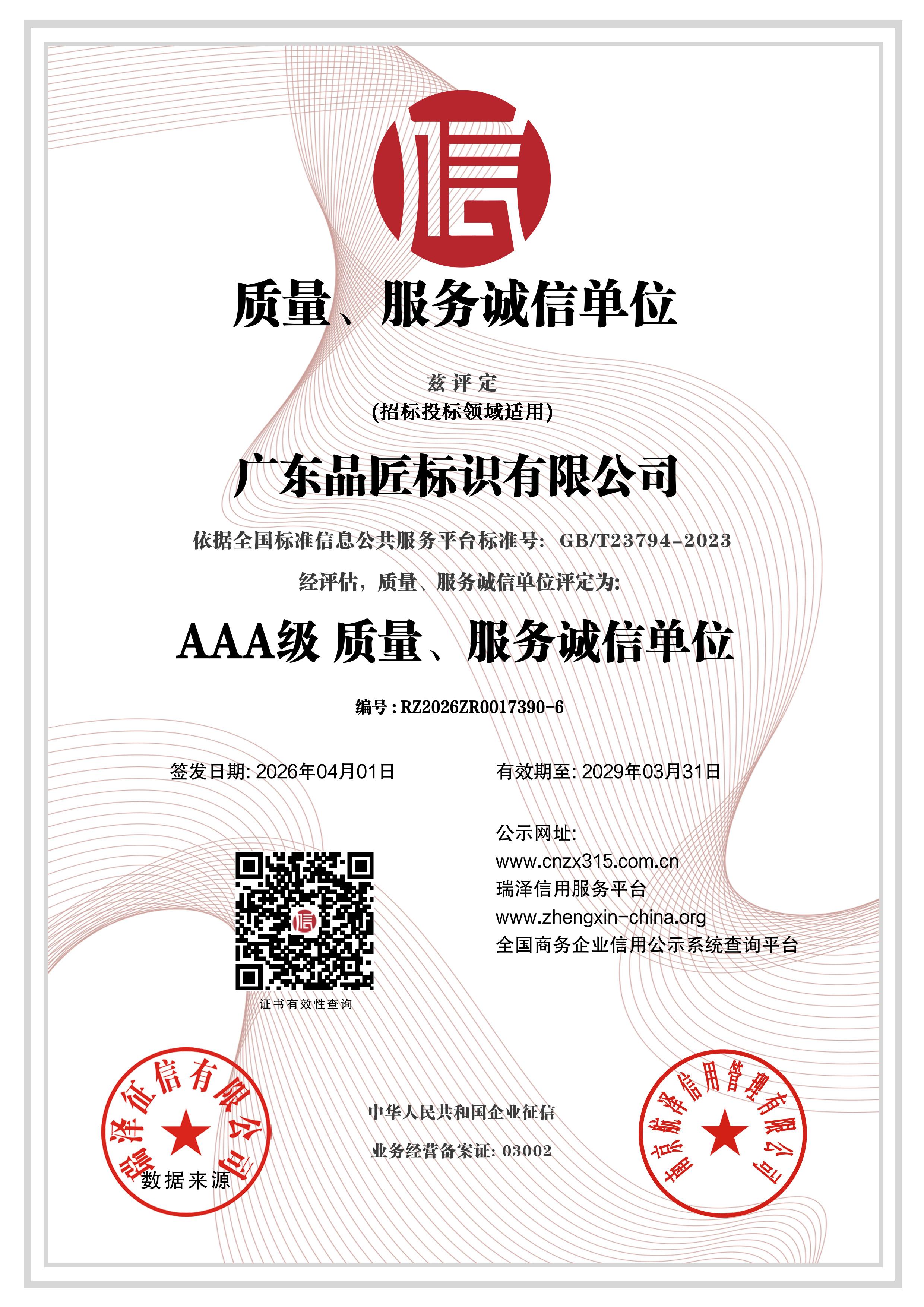AAA quality and service
