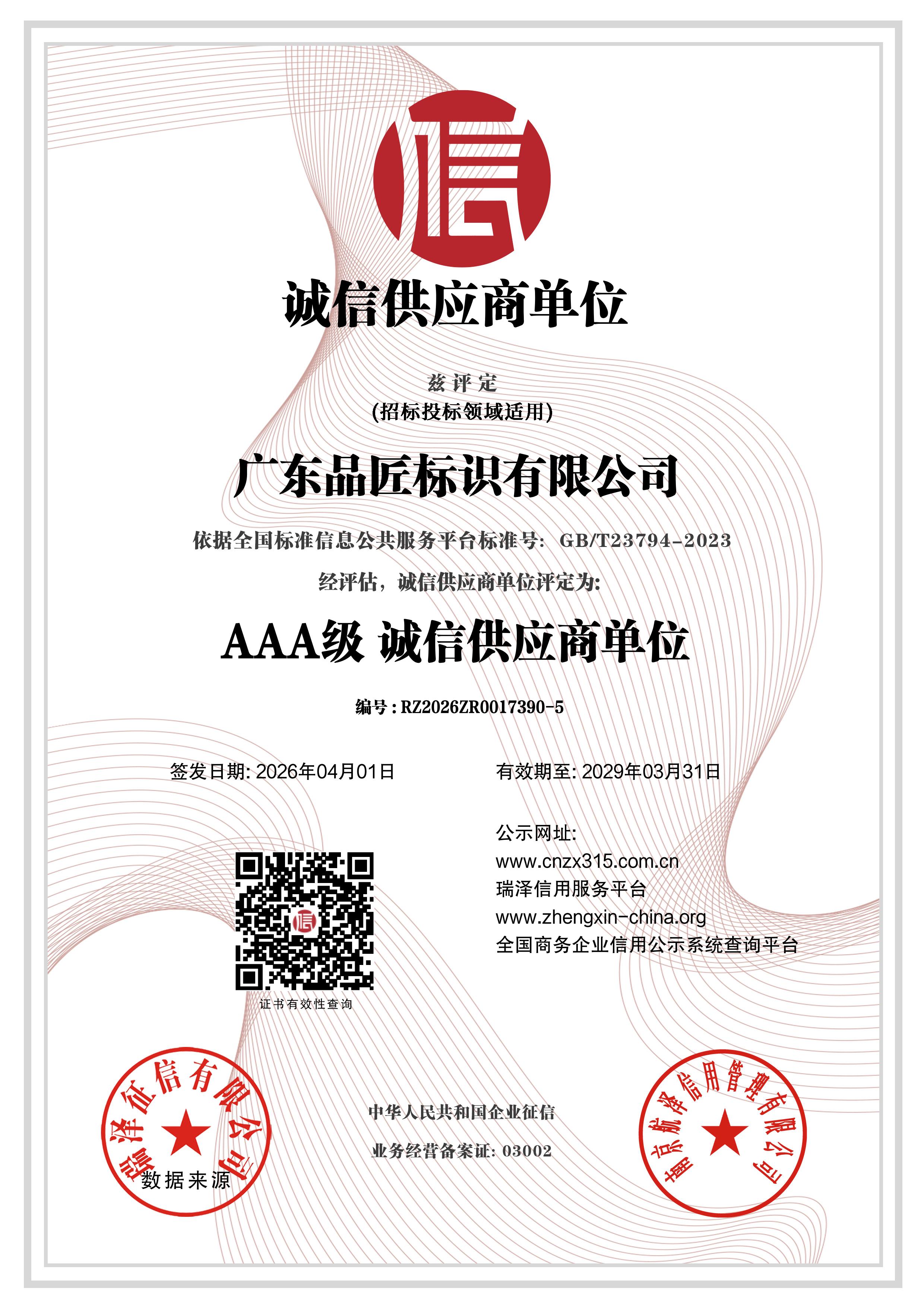AAA integrity supplier