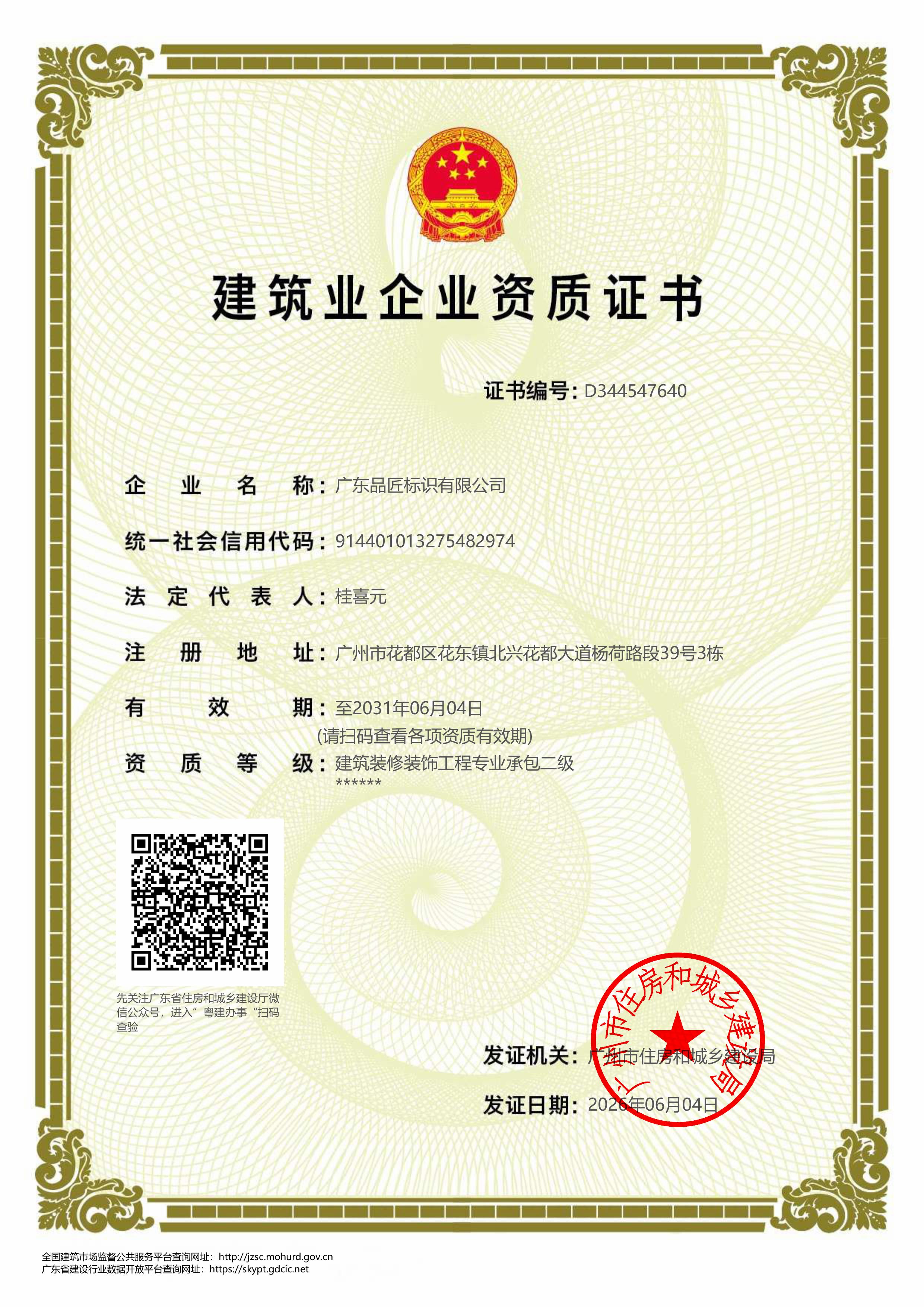 Decoration qualification