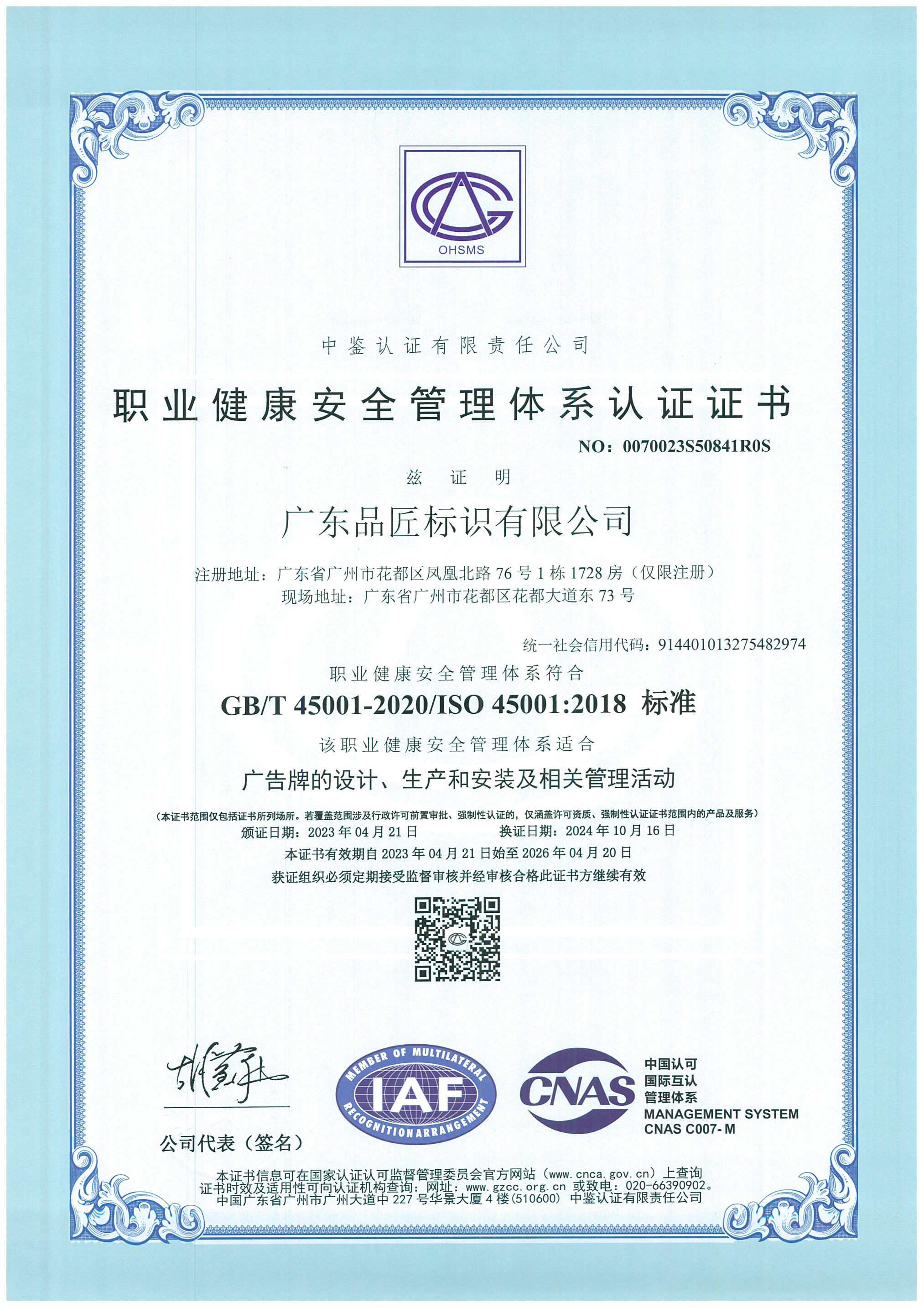 ISO 45001 certificate in Chinese