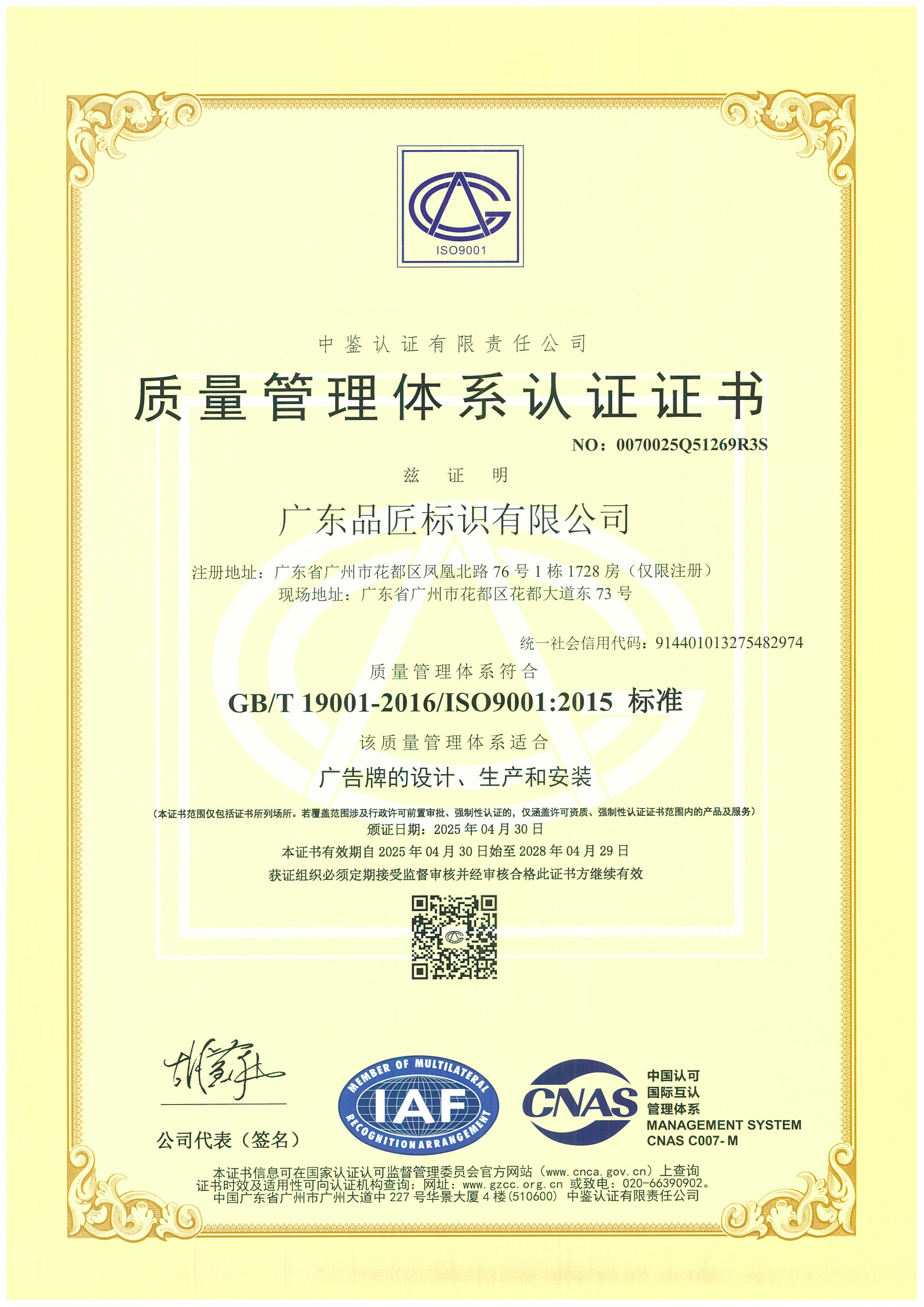 ISO 9001 certificate in Chinese