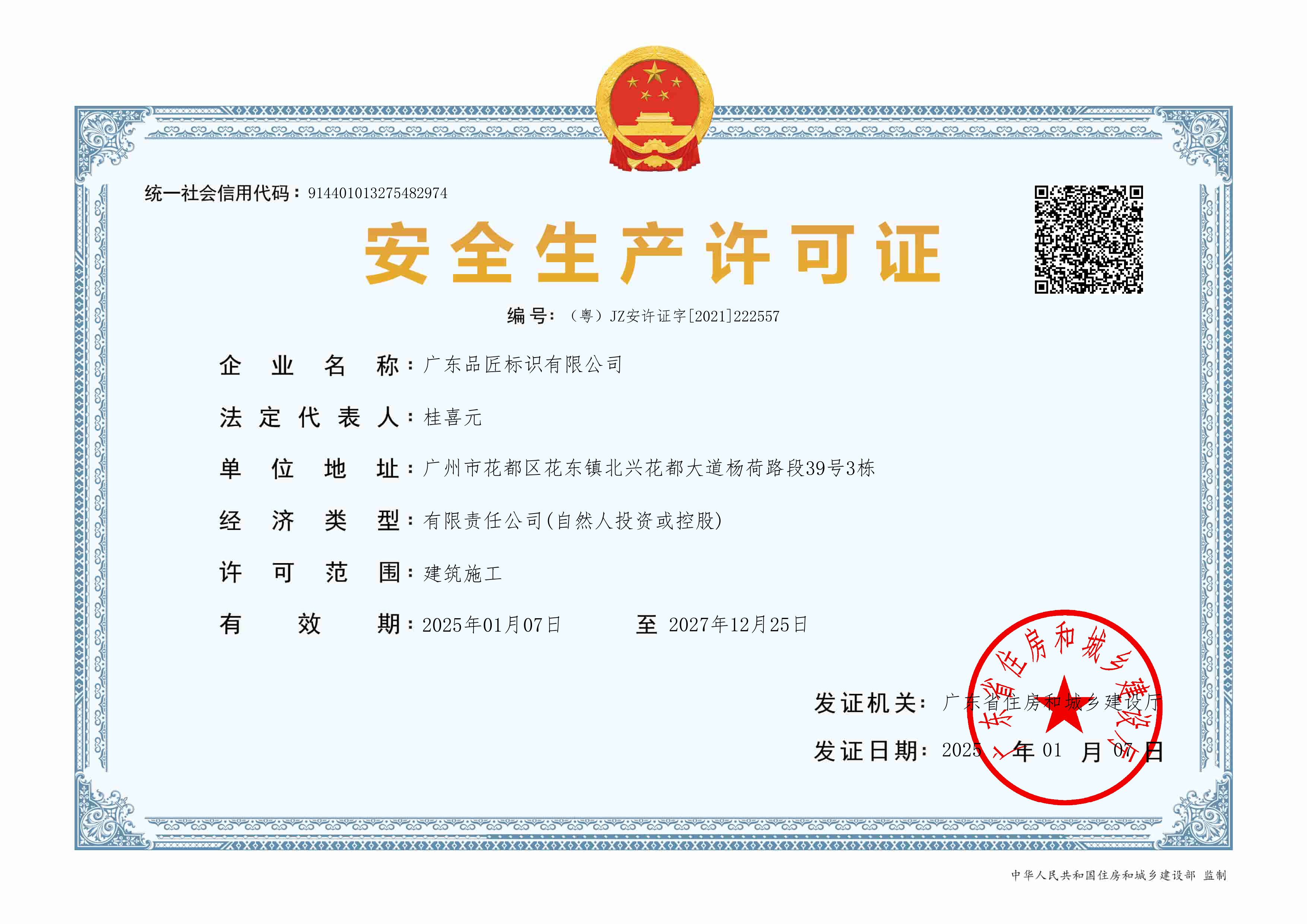 Safety production license