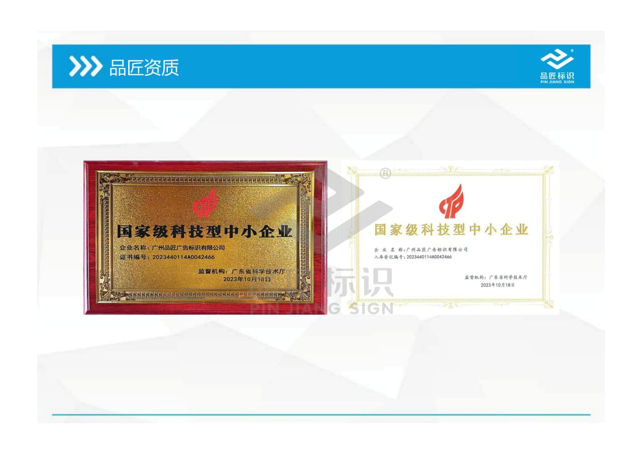 Sci-tech SME certificate